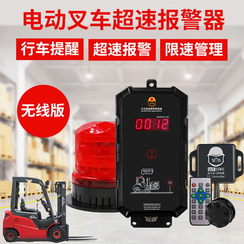 唯創(chuàng)安全 叉車限速報警器的應(yīng)運而生與電動叉車的安全管理變革